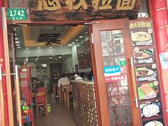 门面-志权牛肉面(灵山路店)
