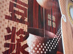 -永和大王(凤凰东街店)