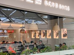 -淘淘园·韩式手工炸酱面(井亭天地店)