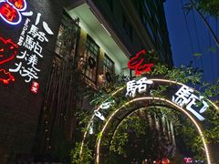 -福苗小骆驼烧烤(莲湖路店)