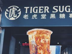 -老虎堂黑糖专壳 (尖沙咀乐道店)