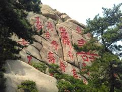 -崂山仰口游览区