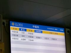 -北京医院