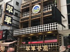 -翠华餐厅(铜锣湾糖街店)
