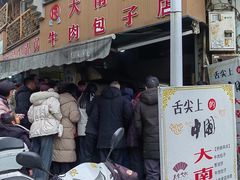-大南门牛肉包子店