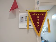 -北京地坛口腔门诊部