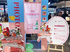 -Olé精品超市(前海壹方城店)