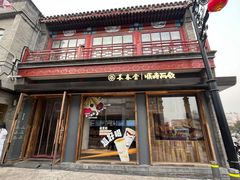 -长春堂顺时而饮(前门店)