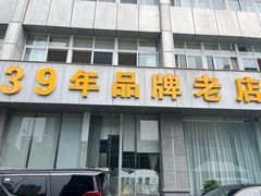 -群乐饭店(滨安路店)