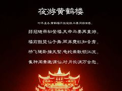 -黄鹤楼