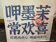 -墨茉点心局(国金街店)
