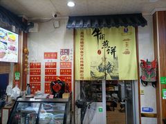 -青州府金砖牛肉煎饼