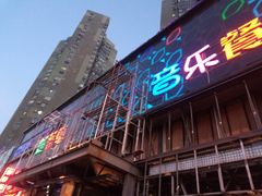 门面-蓝尊量贩(黄河路店)