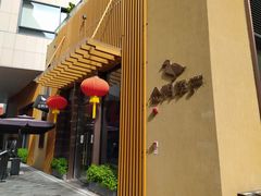 -金鸭季·北京烤鸭(深业上城店)
