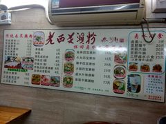 -老西关濑粉(文明路店)