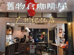 -广州西关永庆坊旅游区
