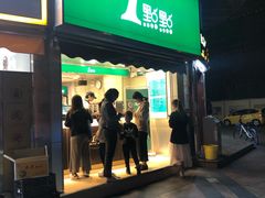 门面-1点点(康王中路店)
