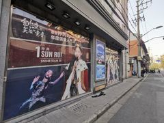 -SNH48星梦剧院