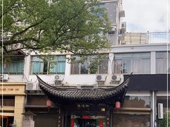 -御清斋总店(天一街店)