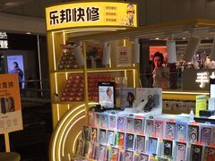 -乐邦快修手机电脑维修回收(打浦桥日月光店)