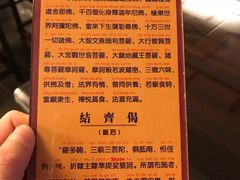 菜单-长生素斋(普陀山店)