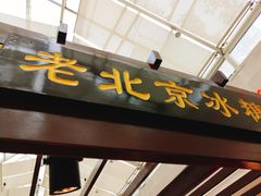 门面-求生煎包(武夷小区店)