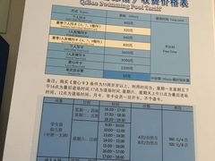 价目表-七宝中学游泳馆