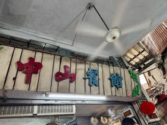 -凌舍好烧鹅(中山路店)