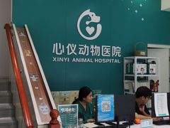 -心仪动物医院·牙专科·肿瘤·心脏科(西客站院)
