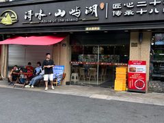 -浔味·山屿湖·正宗淳牌全鱼宴老字号