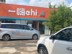 -一嗨租车(凤凰机场店)