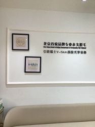 -HEYAN荷妍专业脱毛连锁机构