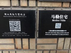 -马勒别墅饭店(静安寺店)