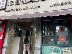 -潘国仙耳光馄饨(黄家阙路店)