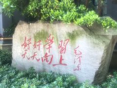 -湖南省立第一师范学校旧址