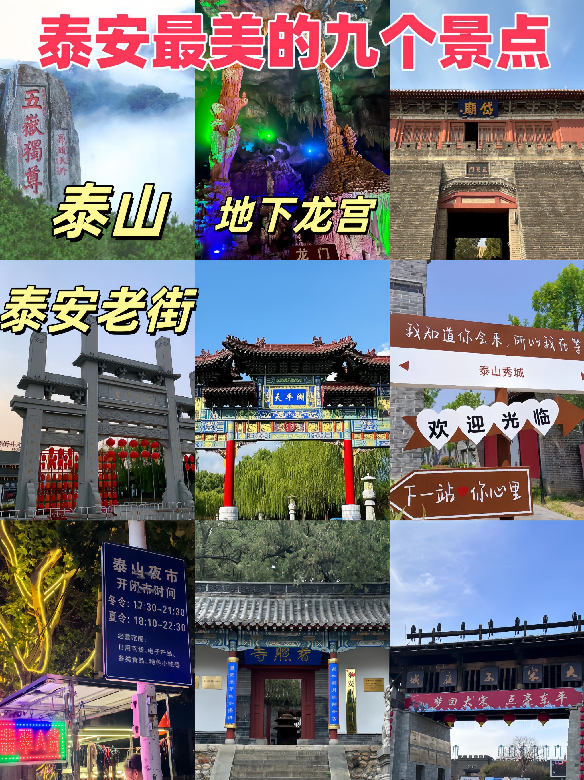 泰安旅游攻略