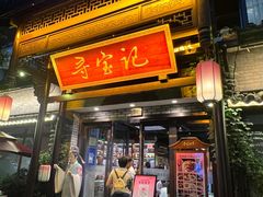 -寻宝记绍兴菜(鲁迅路店)