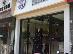 门面-飯小臣(山语银城店)