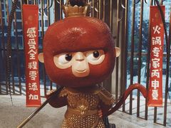 -丙申臺火锅