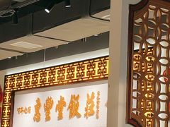-惠丰堂饭庄·烤鸭·京味菜(民族大学店)