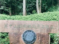 -莫干山风景区