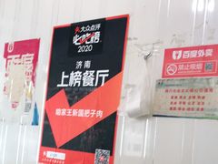 -咱家王新国把子肉(县东巷店)