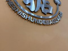 -何煲强·煲仔饭·啫啫煲顺德老字号(上下九店)