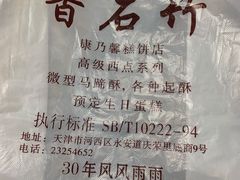 -康乃馨糕饼店(永安道店)