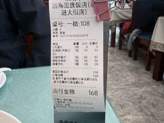 -四海回族饭店(前进大街店)