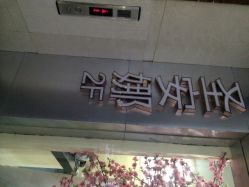 圣安娜●美尚庄园(江南水都旗舰店)-圣安娜美业