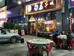 门面-白玉·朝鲜族烤串(南山店)