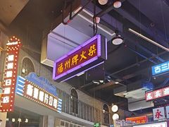 -王庄阿咪海鲜大排档(象园店)