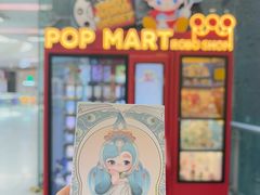-泡泡玛特POPMART(大兴荟聚店)