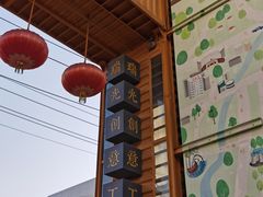 -瑞光创意工厂